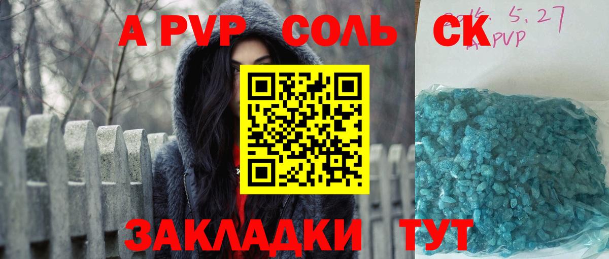 APVP крисы CK Новотроицк