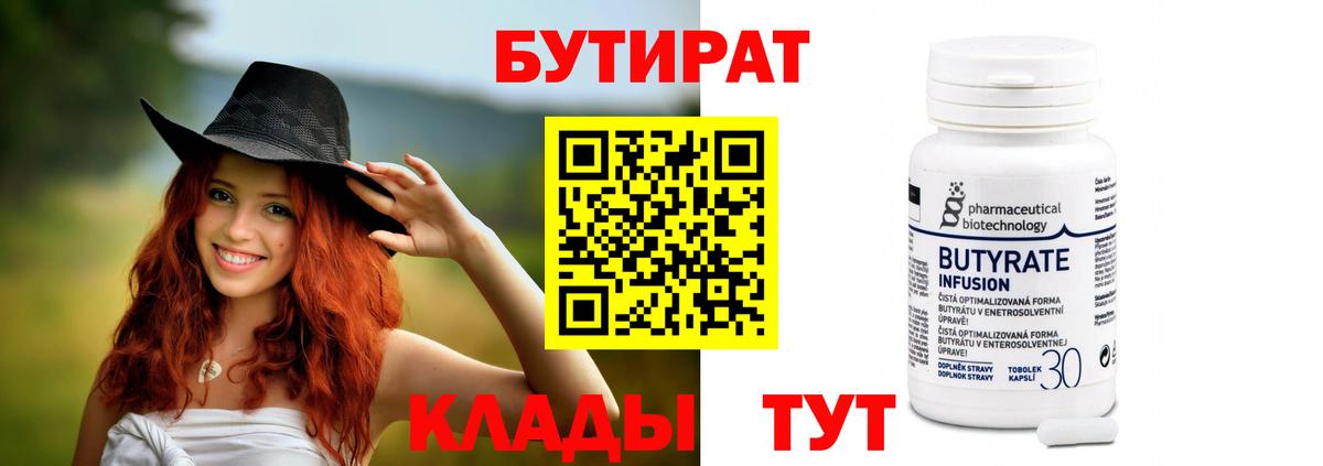 БУТИРАТ BDO  Бутират  Новотроицк  Вход с VPN 