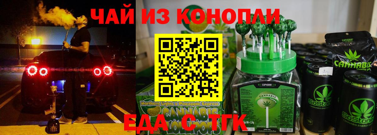 Печенье с ТГК марихуана  Вход с VPN  Новотроицк 