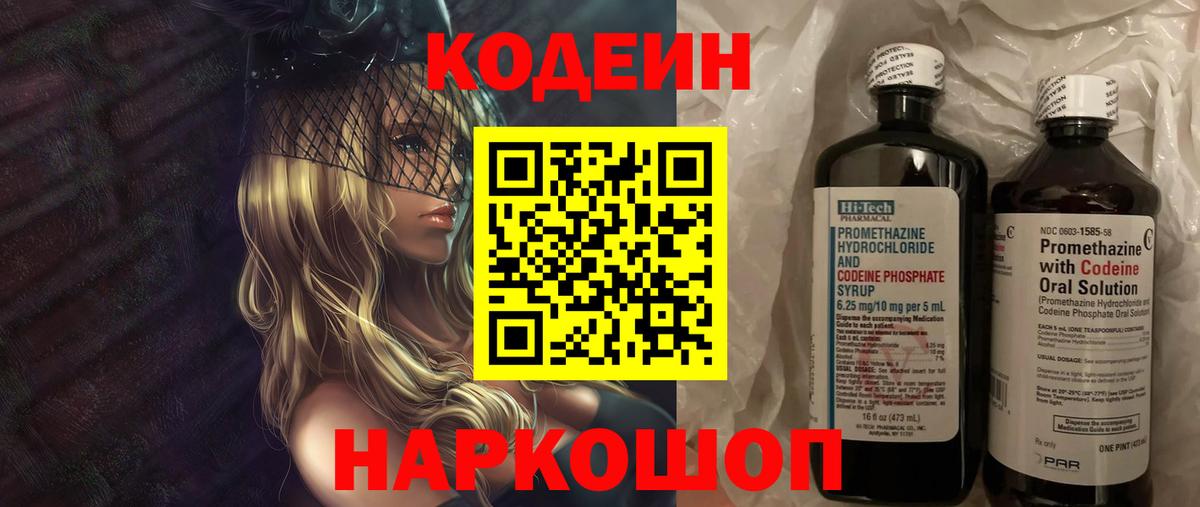 Новотроицк  Codein напиток Lean (лин)  Вход с VPN 