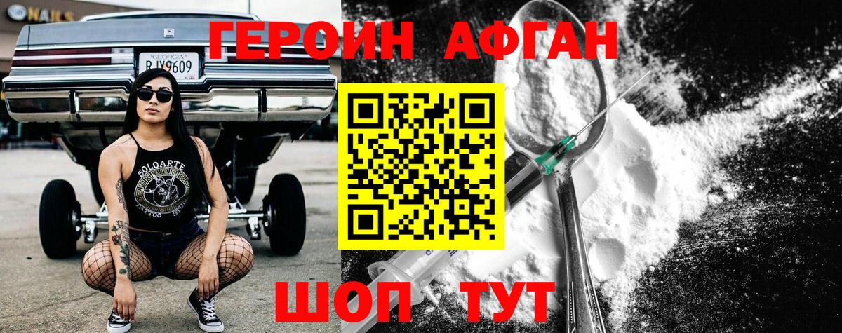 Героин белый Новотроицк