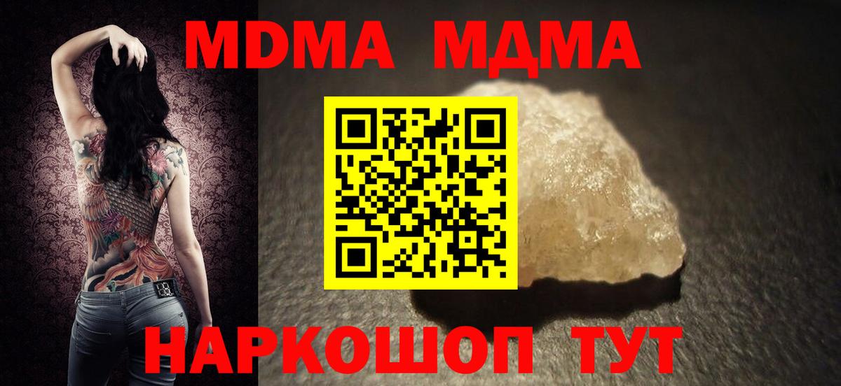 MDMA кристаллы  MDMA кристаллы  Вход с VPN  Новотроицк 