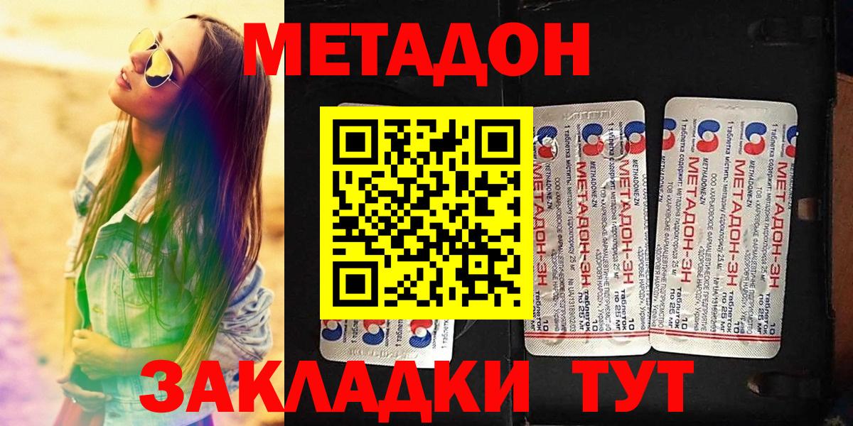 Метадон мёд Новотроицк