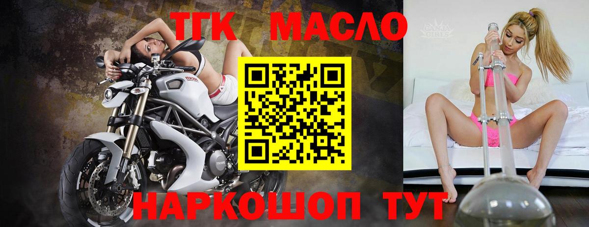 ТГК жижа  наркошоп  Вход с VPN  Новотроицк  ТГК концентрат 