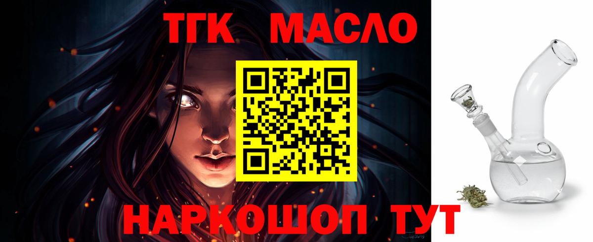 ТГК Wax Новотроицк